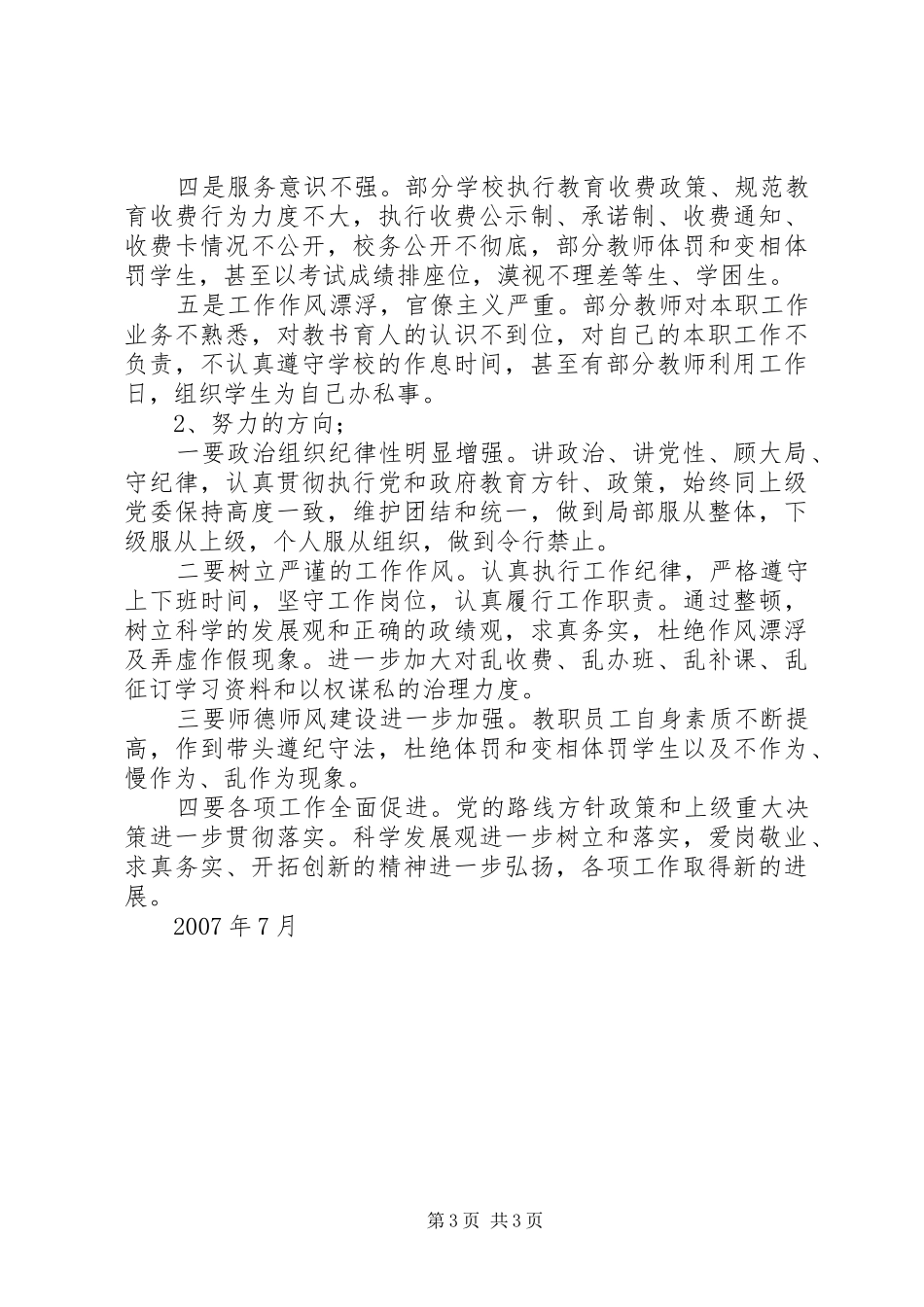 政风行风工作自查报告_第3页