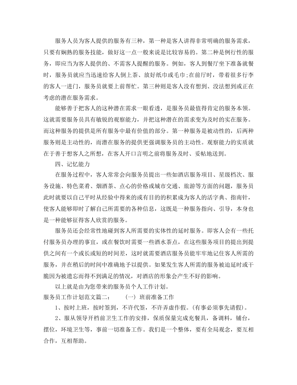 服务员工作计划范文3篇 _第2页