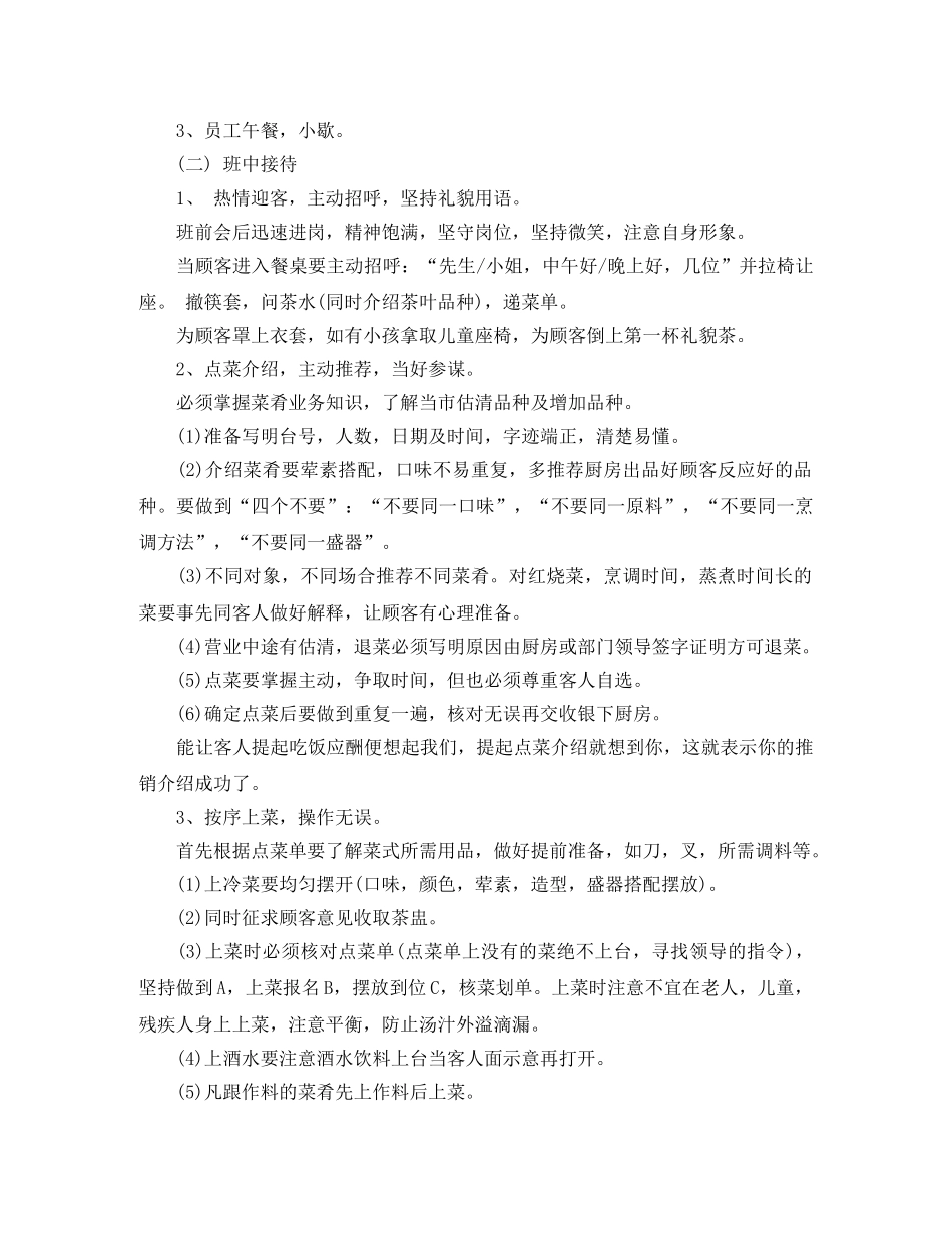 服务员工作计划范文3篇 _第3页