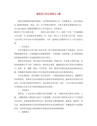 服务员工作计划范文3篇 