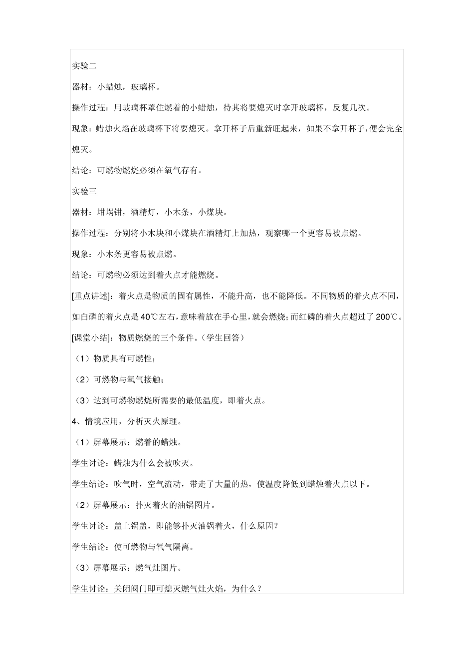 初中化学德育渗透教案_第2页