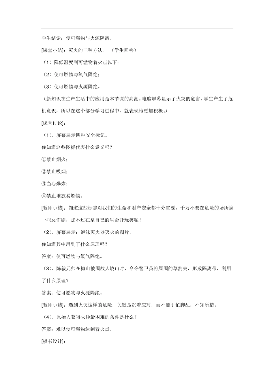 初中化学德育渗透教案_第3页