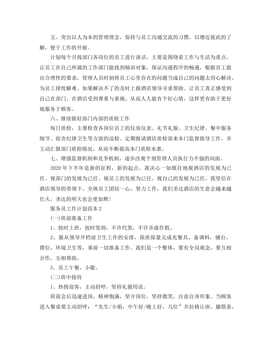 服务员工作计划范本 _第2页