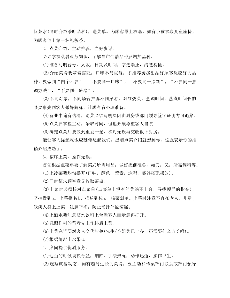 服务员工作计划范本 _第3页