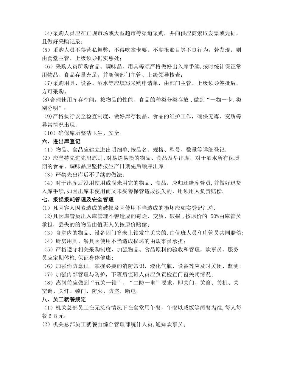 食堂接待管理制度_第3页