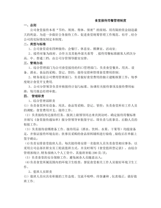 食堂接待管理制度