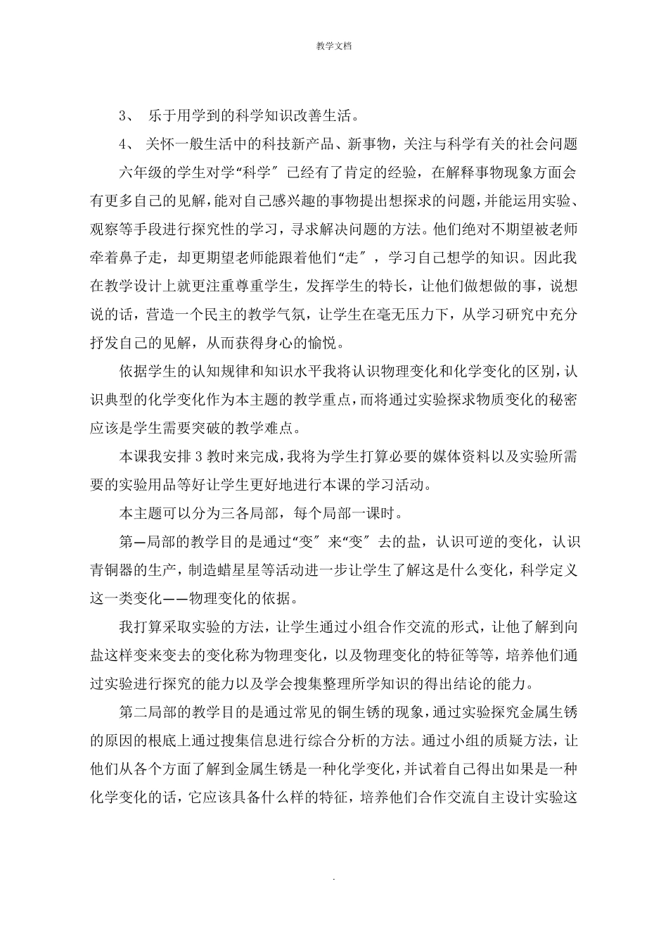 六年级科学物质的变化说课稿_第2页