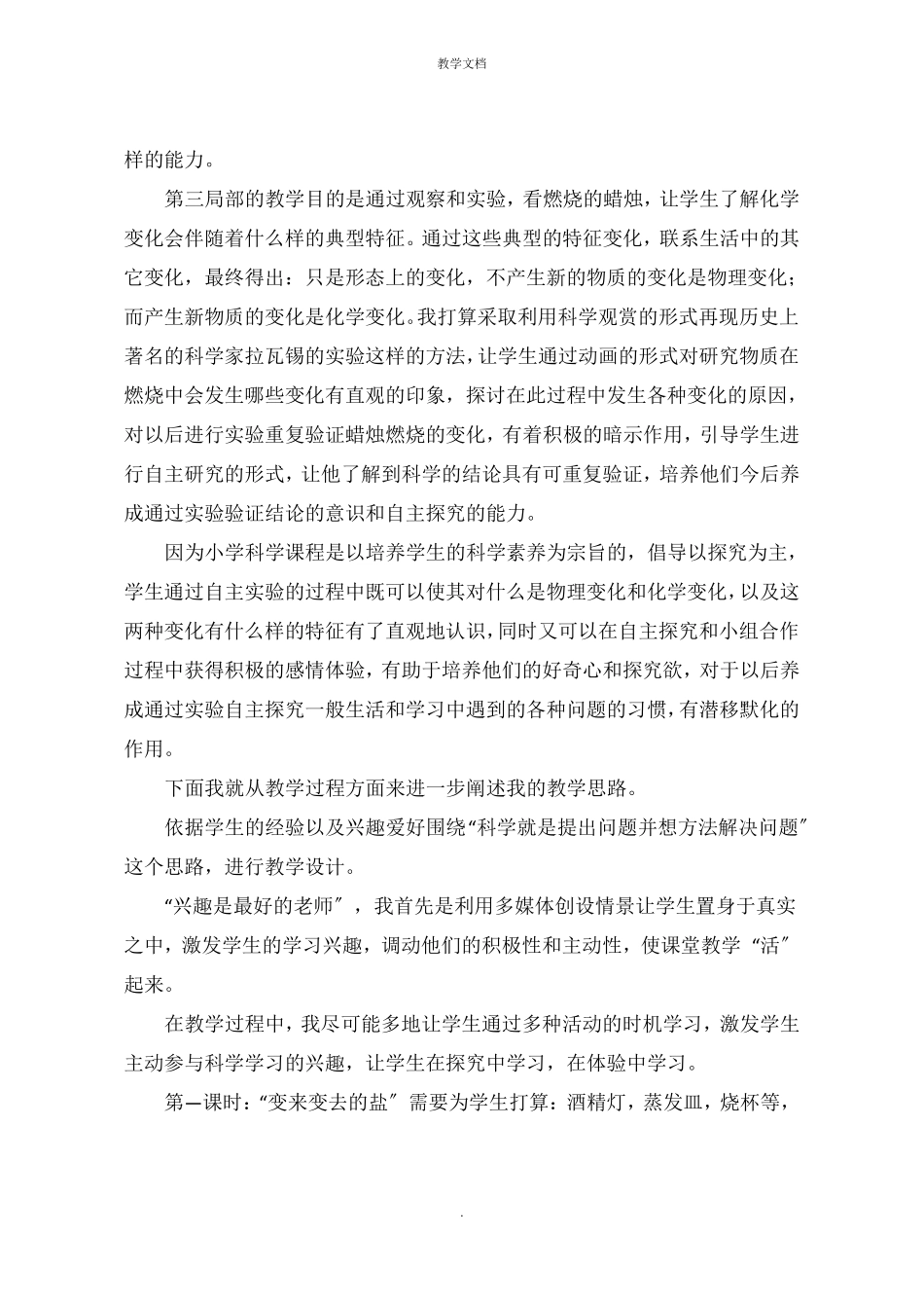 六年级科学物质的变化说课稿_第3页