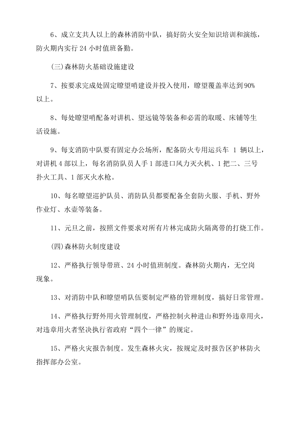 森林防火安全目标责任书森林防火_第2页