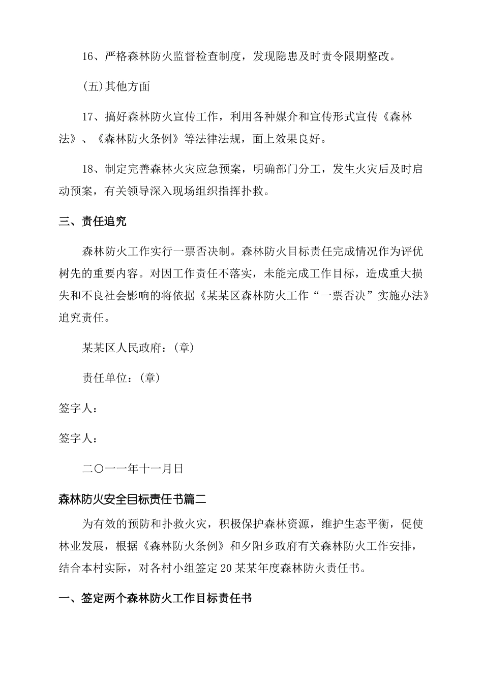 森林防火安全目标责任书森林防火_第3页