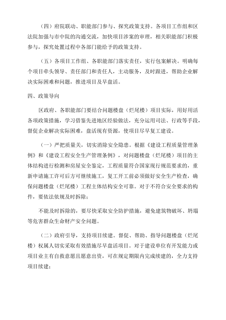 历史遗留问题楼盘项目处置推进工作实施方案范文_第3页