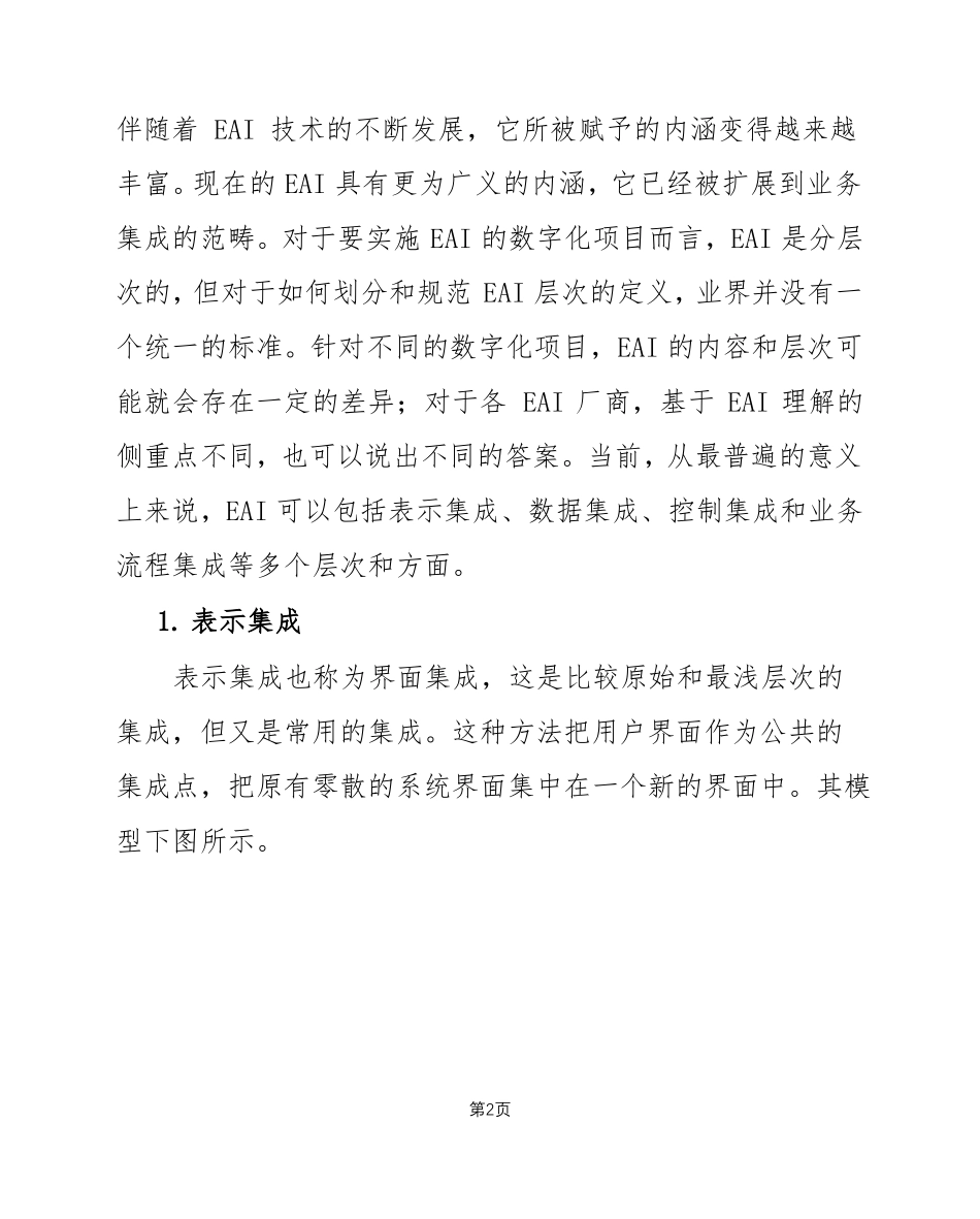 数字化项目系统集成方案_第2页