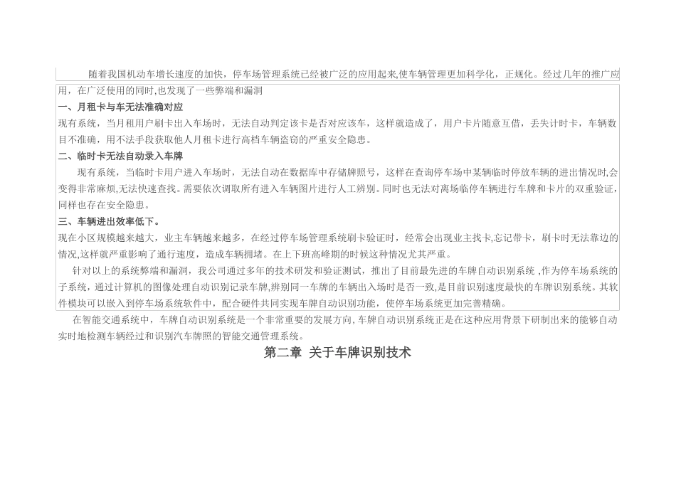 车牌自动识别停车场管理系统_第2页