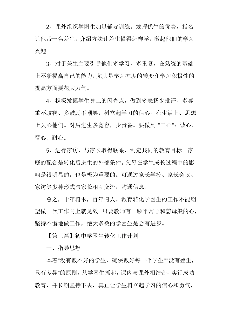 初中学困生转化工作计划_第3页