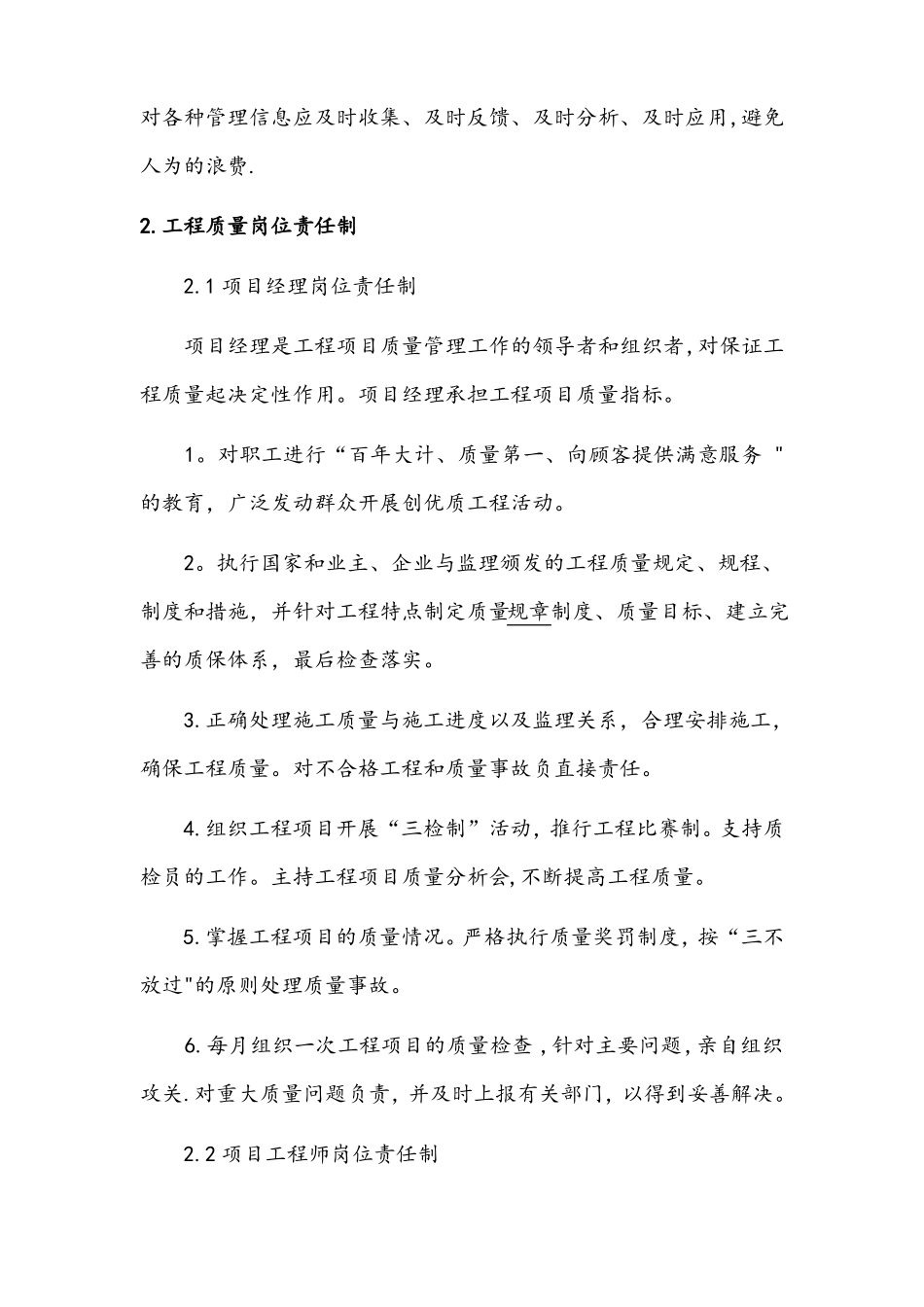 水利工程施工质量管理_第2页