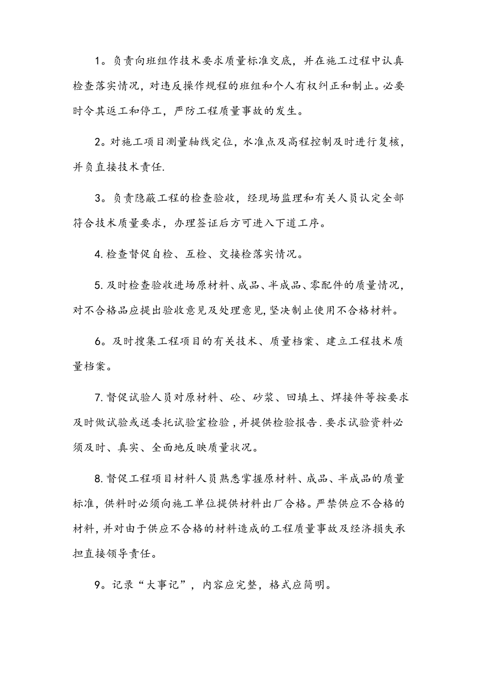 水利工程施工质量管理_第3页