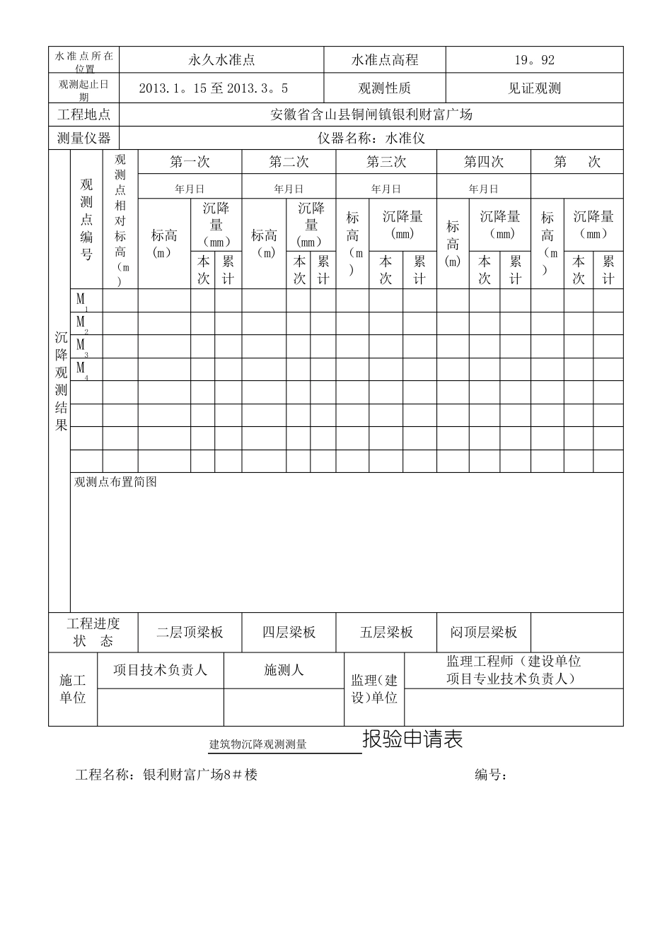 沉降观测记录表_第2页