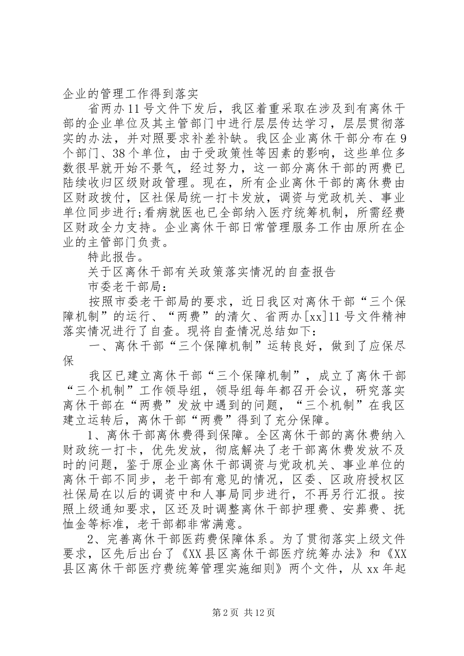 政策落实自查报告4篇_第2页