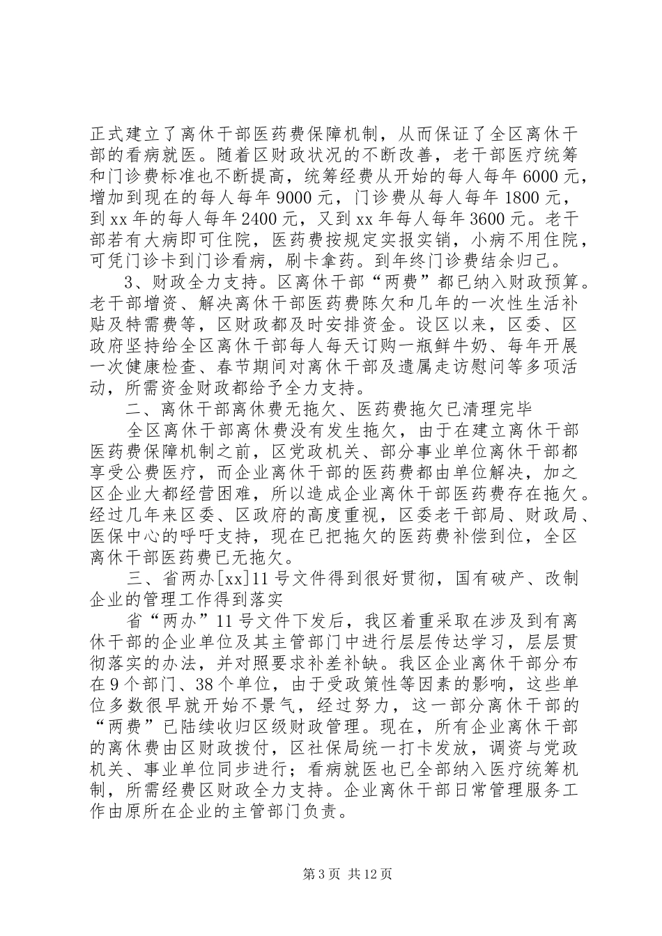 政策落实自查报告4篇_第3页