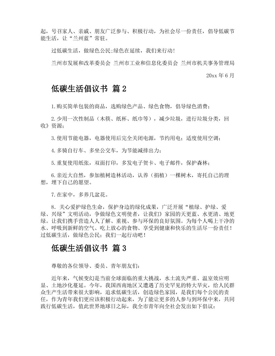 低碳生活倡议书_第2页