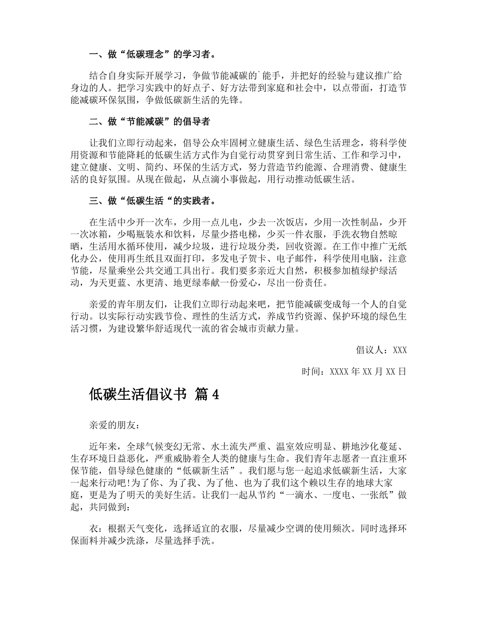低碳生活倡议书_第3页