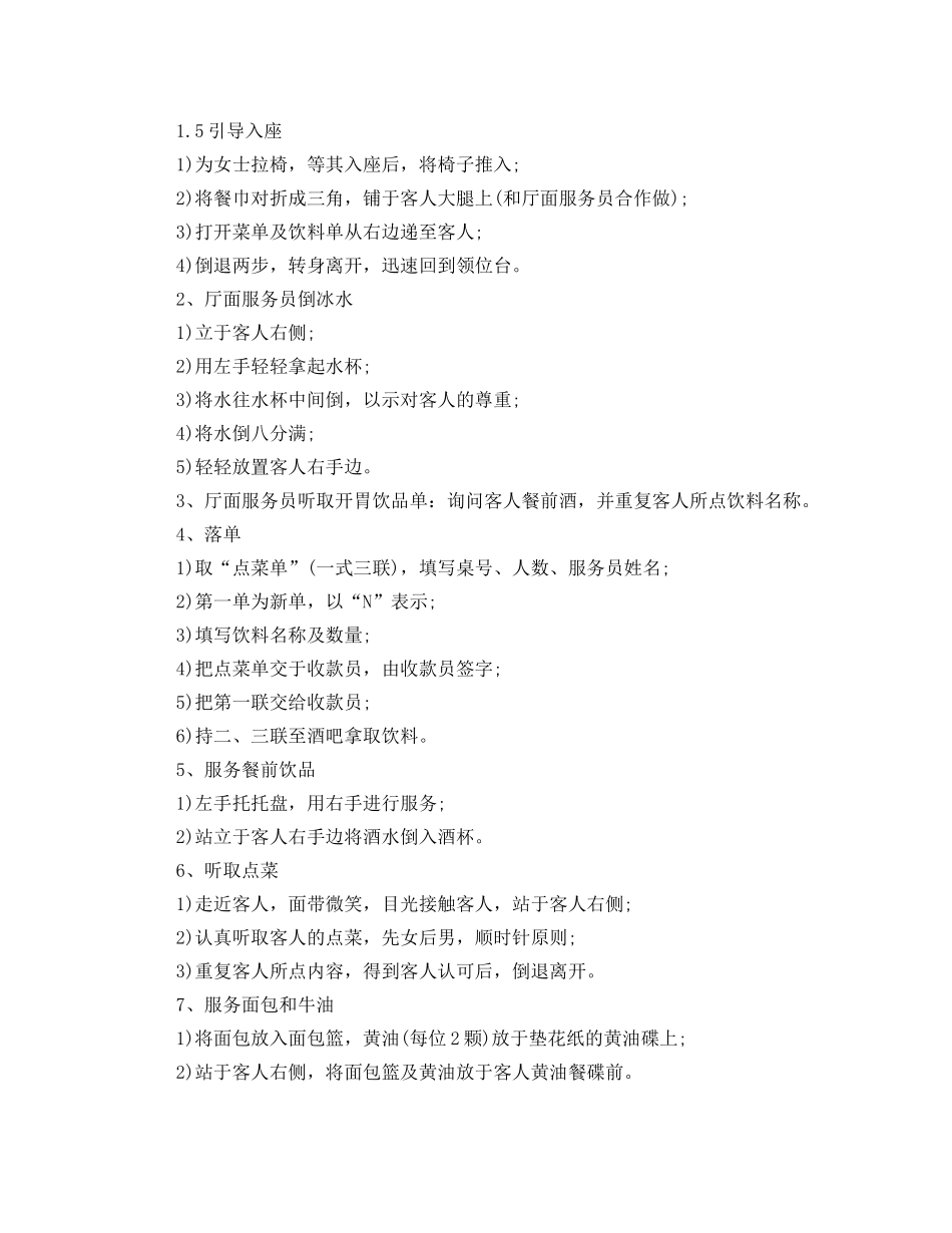 服务员工作计划精编【三篇】 _第2页