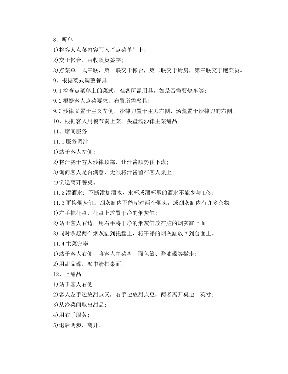 服务员工作计划精编【三篇】 _第3页