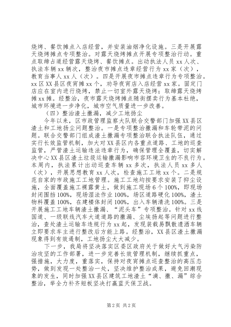 政管理局大气污染防治“百日攻坚”行动工作进展情况汇报_第2页