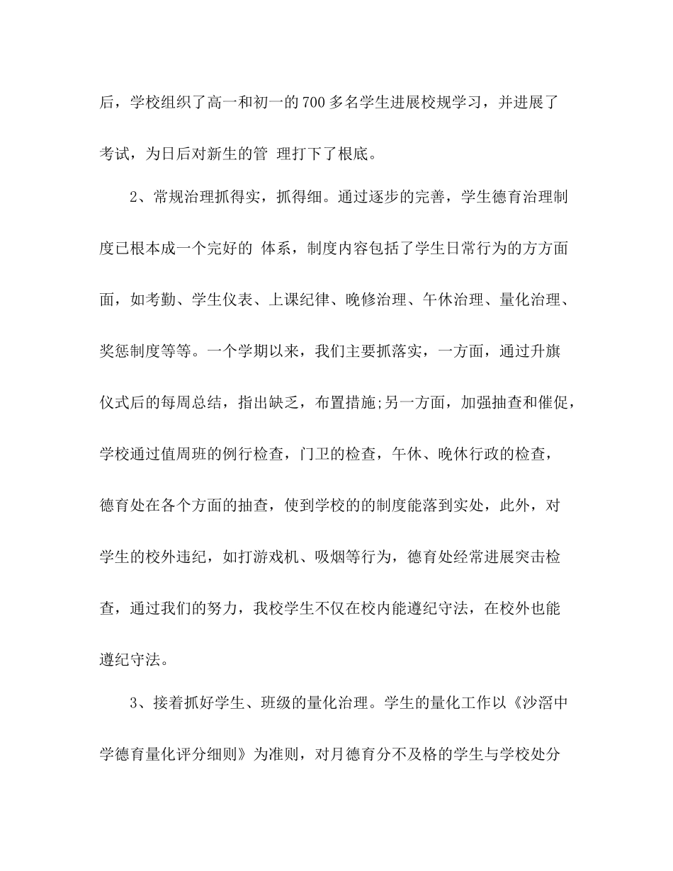 2021年11月德育工作参考总结2_第2页