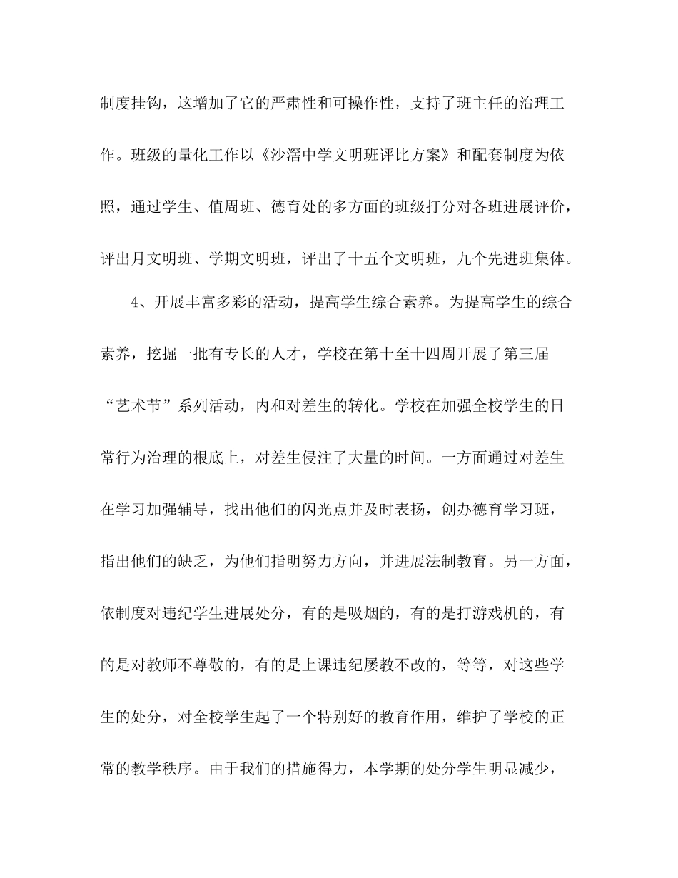 2021年11月德育工作参考总结2_第3页