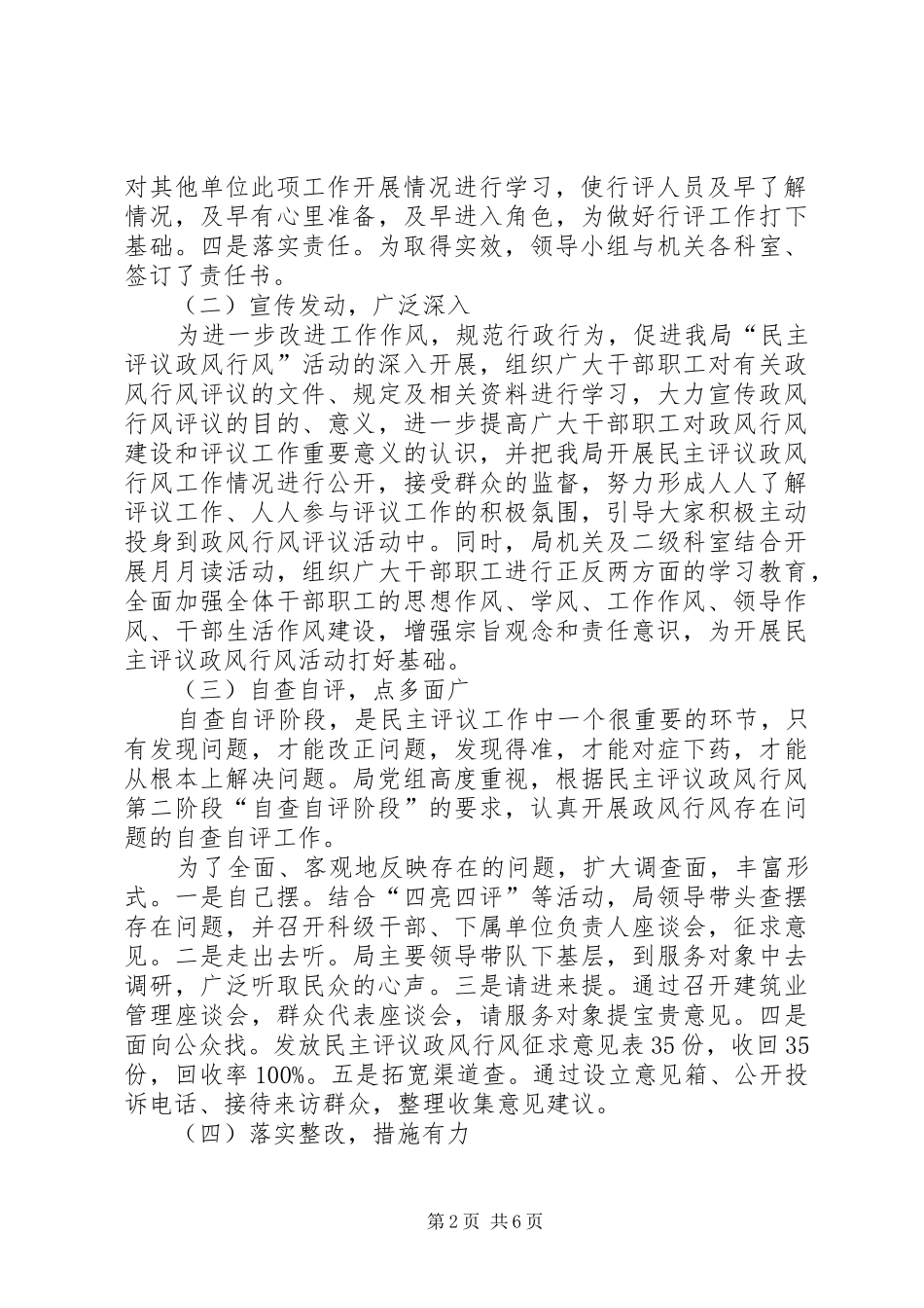 政风行风工作开展情况报告_第2页
