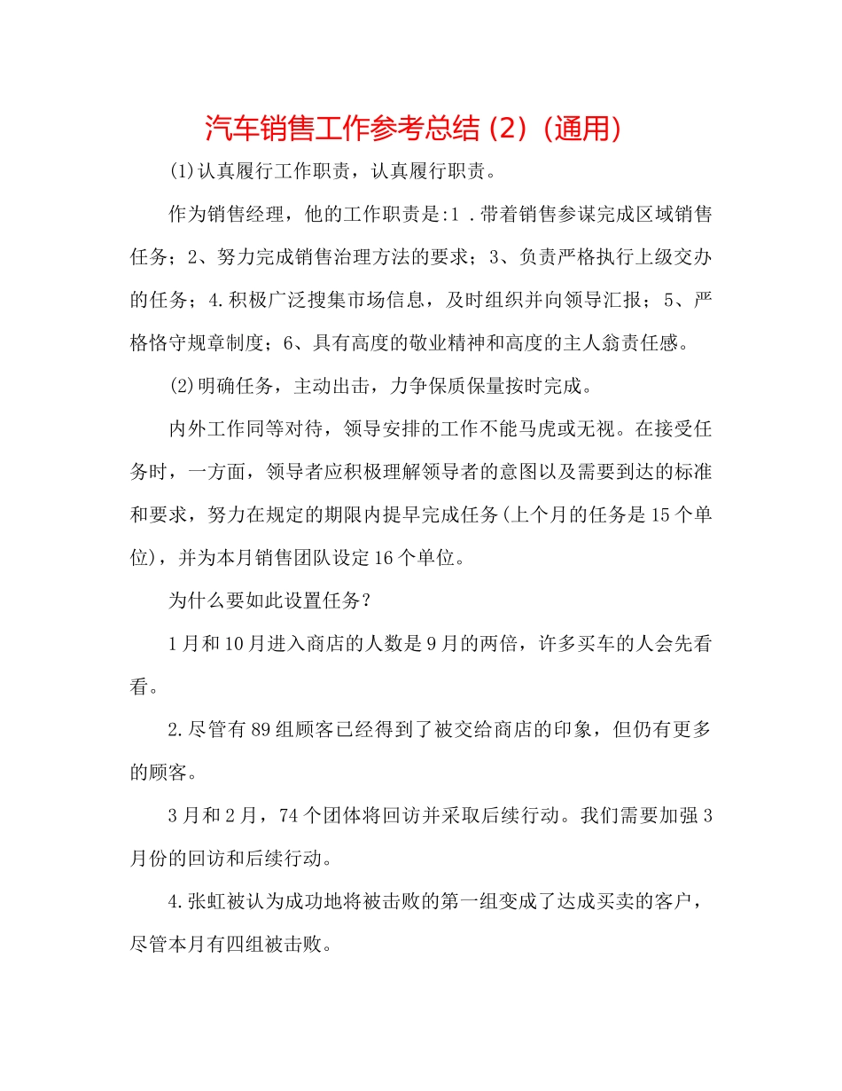 汽车销售工作参考总结2)（通用）_第1页