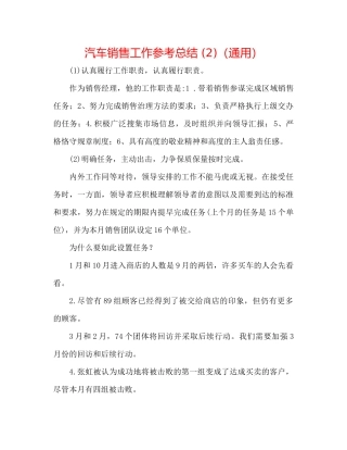 汽车销售工作参考总结2)（通用）