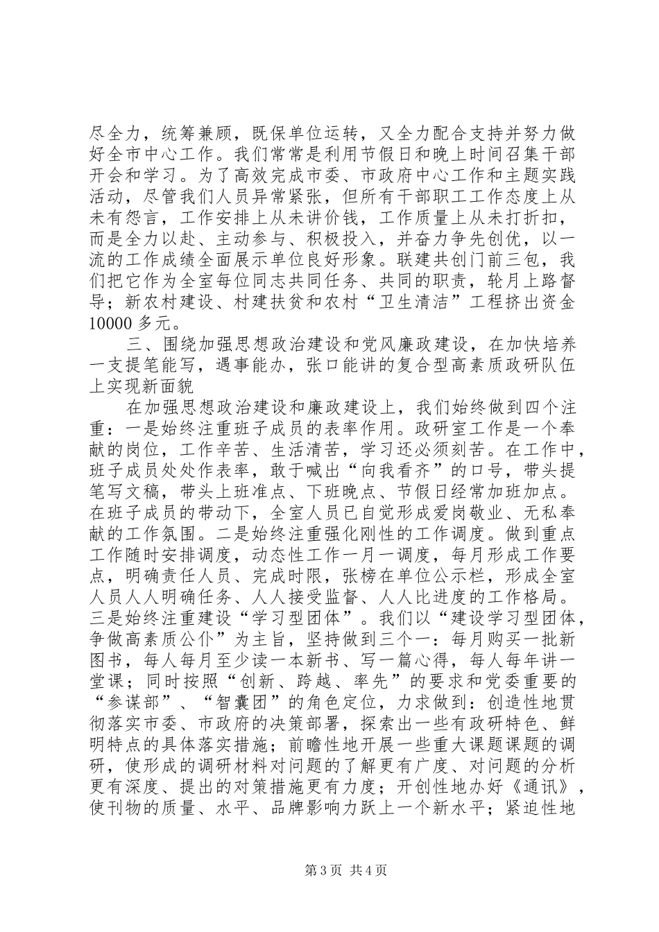 政策研究室工作汇报_第3页