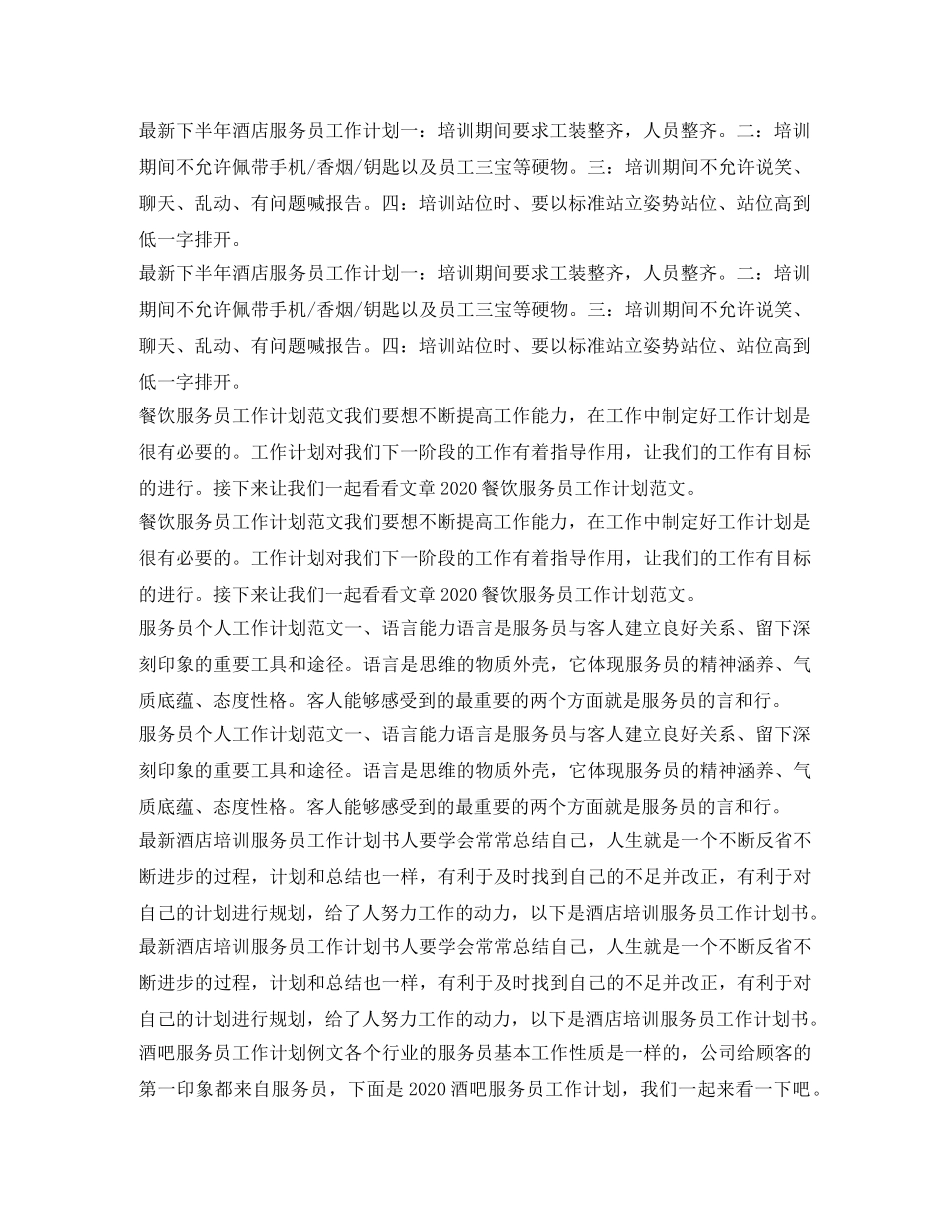 服务员工作计划汇总 _第2页