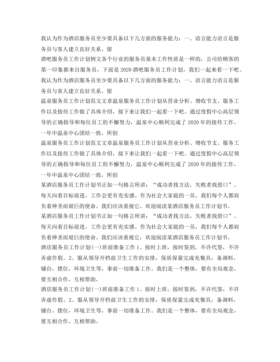 服务员工作计划汇总 _第3页