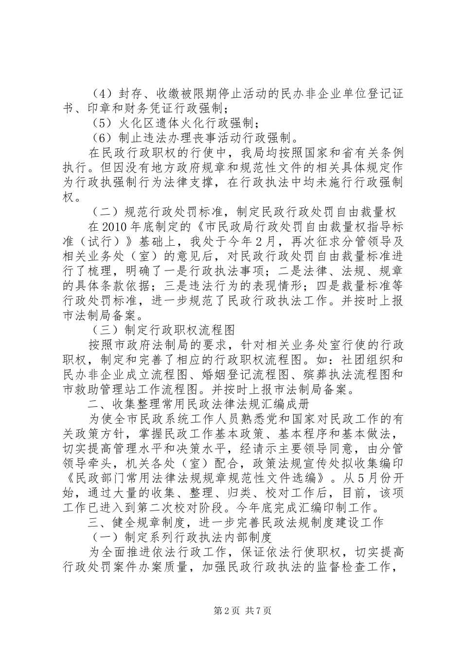 政策法规宣传处工作汇报_第2页