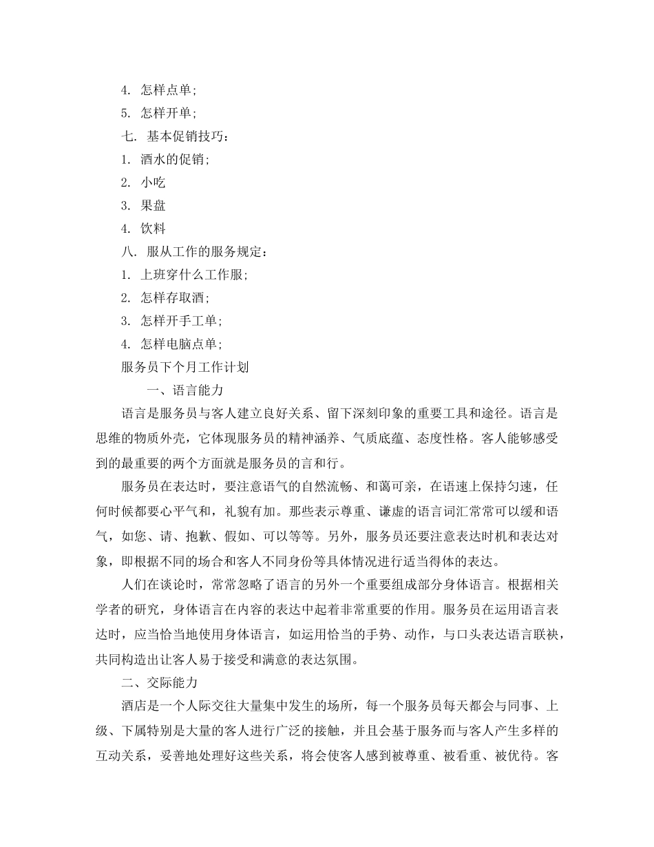服务员工作计划样本【四篇】 _第2页