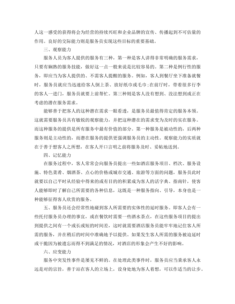 服务员工作计划样本【四篇】 _第3页