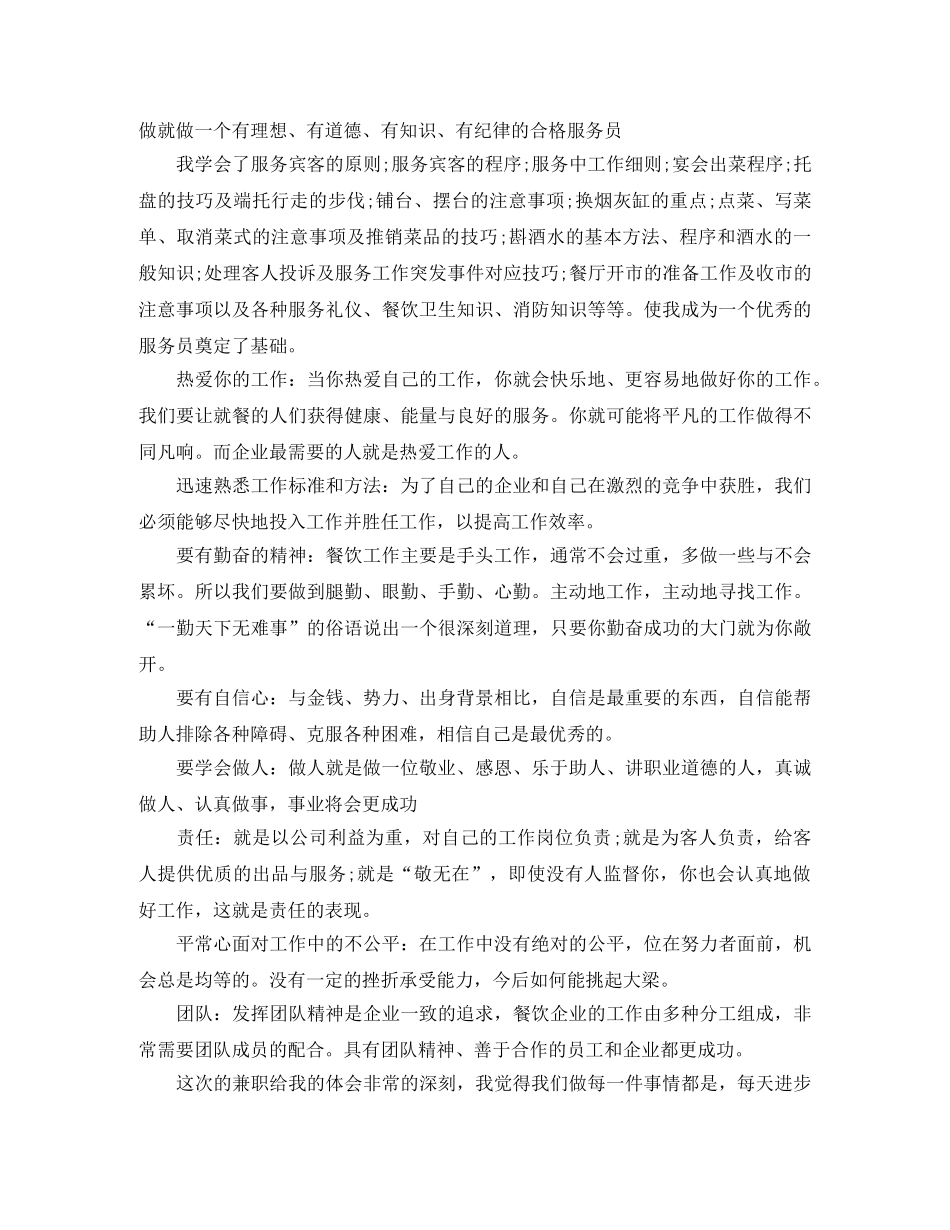服务员工作自我总结范文 _第3页