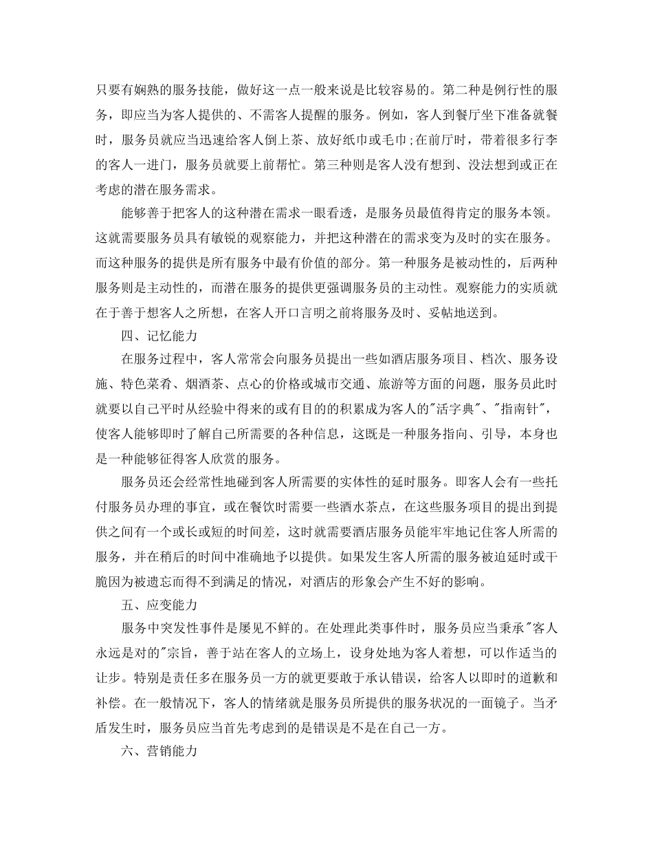 服务员工作计划书范例 _第2页