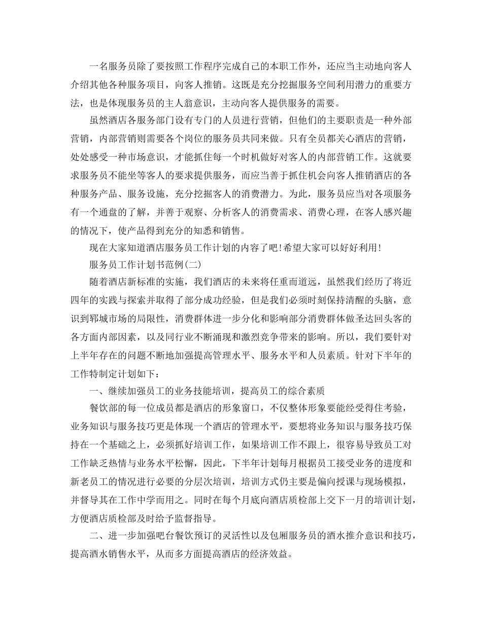 服务员工作计划书范例 _第3页