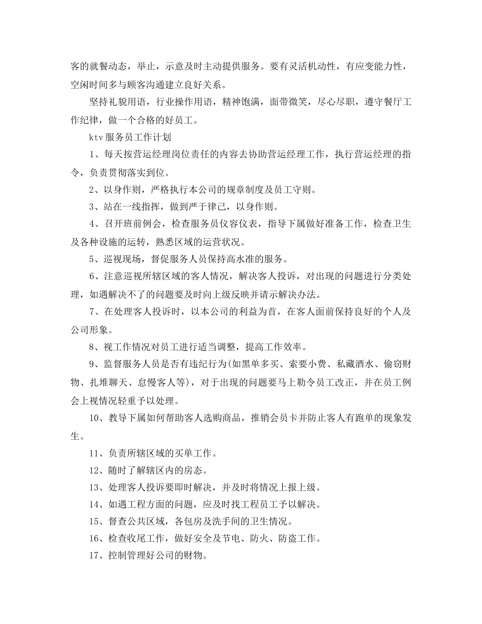 服务员工作计划样本【三篇】 _第3页