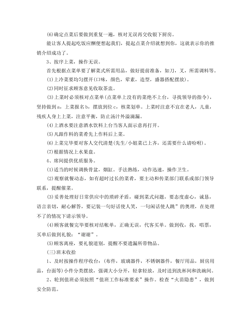 服务员工作计划5篇 _第2页