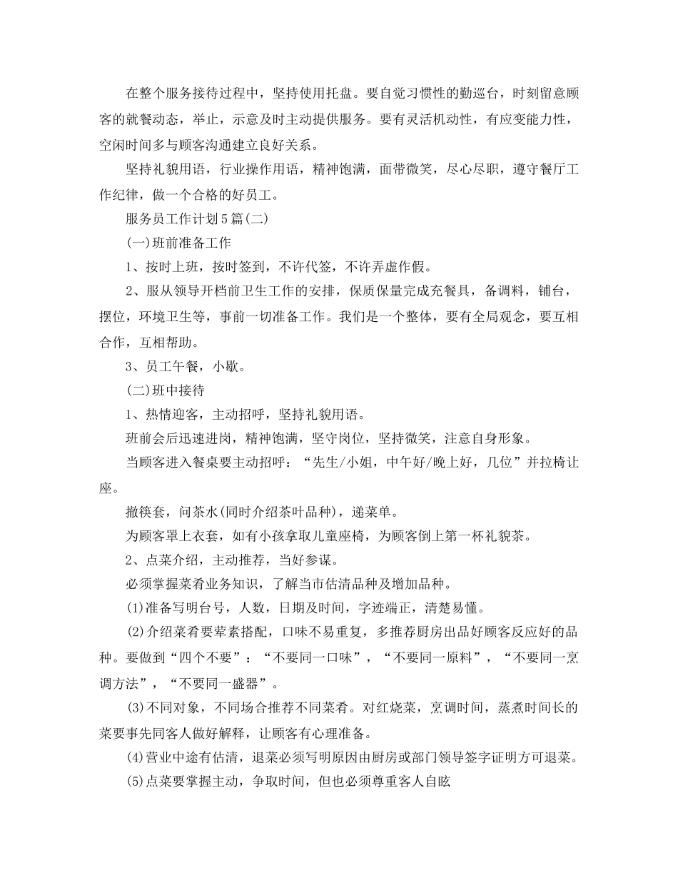 服务员工作计划5篇 _第3页