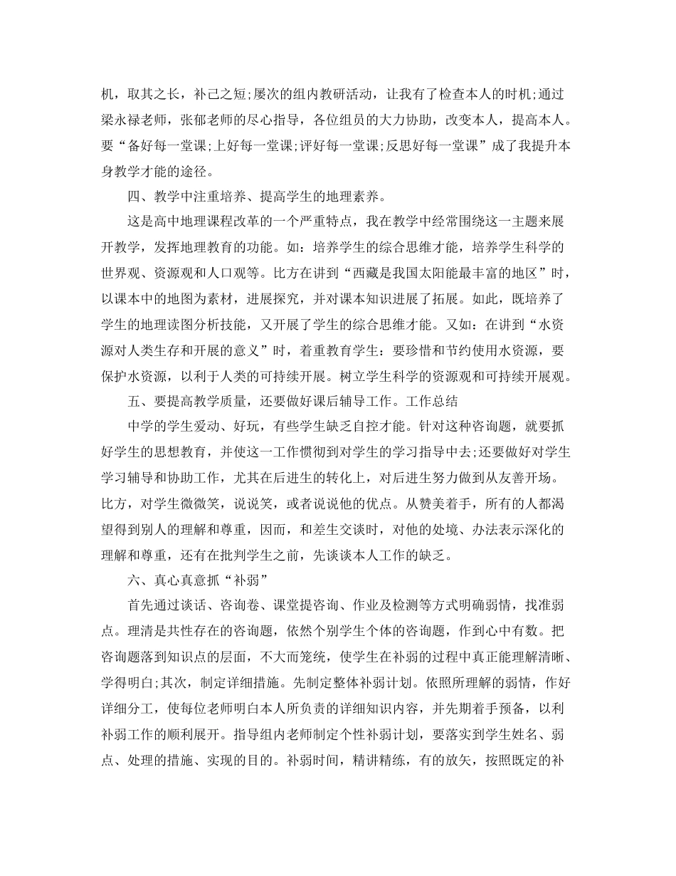 2021年度工作参考总结高二级地理教师年度考核个人参考总结_第2页