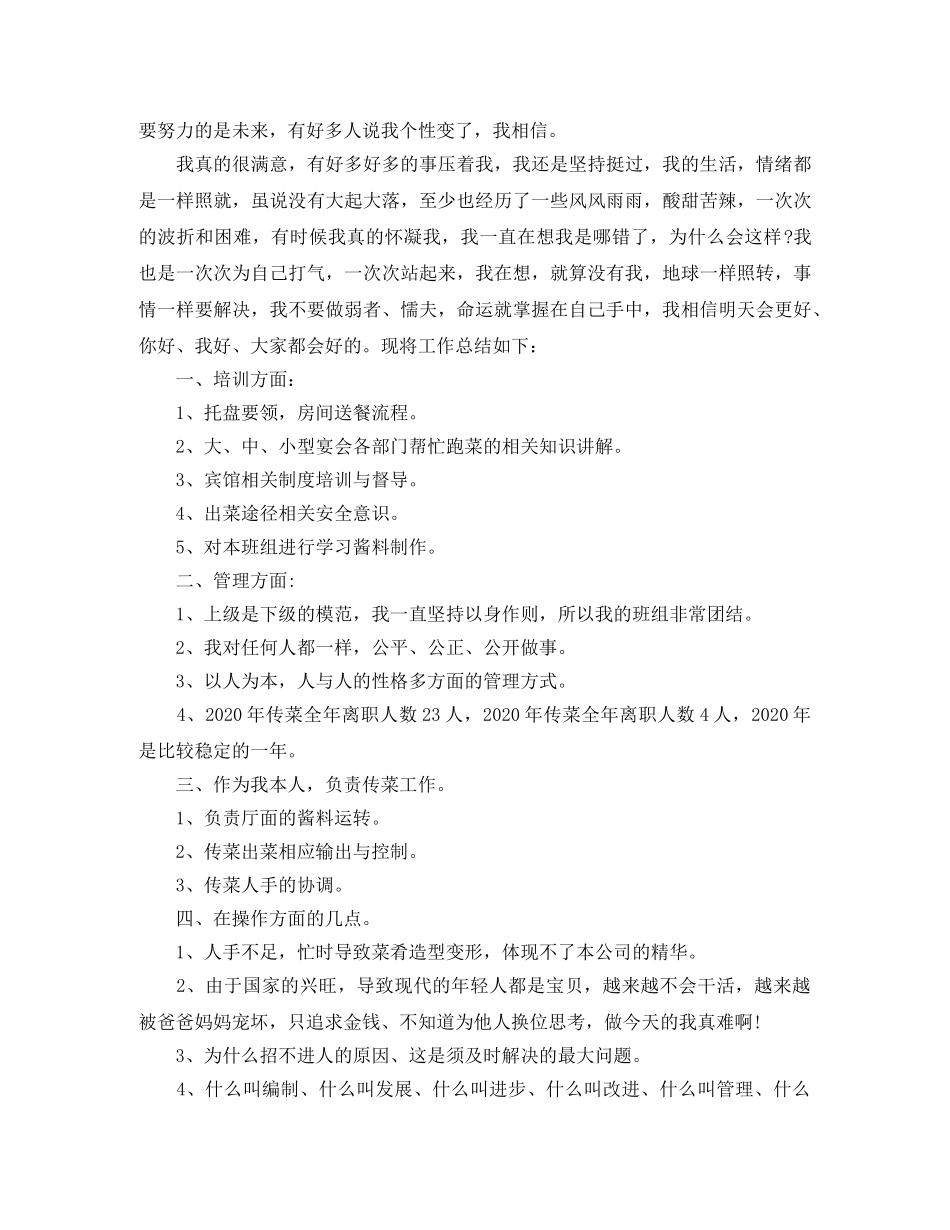 服务员工作月总结免费范文参考 _第3页