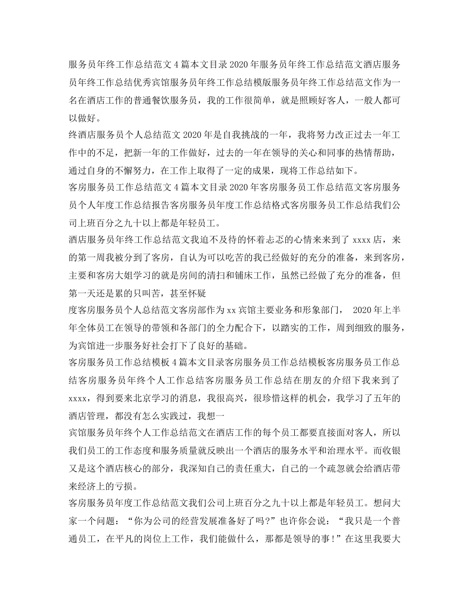 服务员工作总结集锦 _第2页