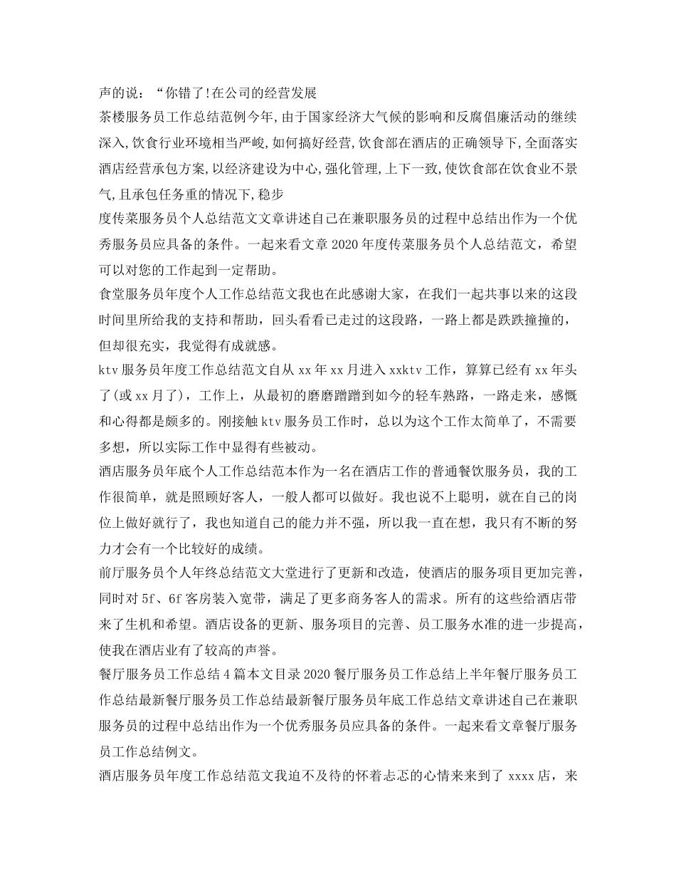 服务员工作总结集锦 _第3页