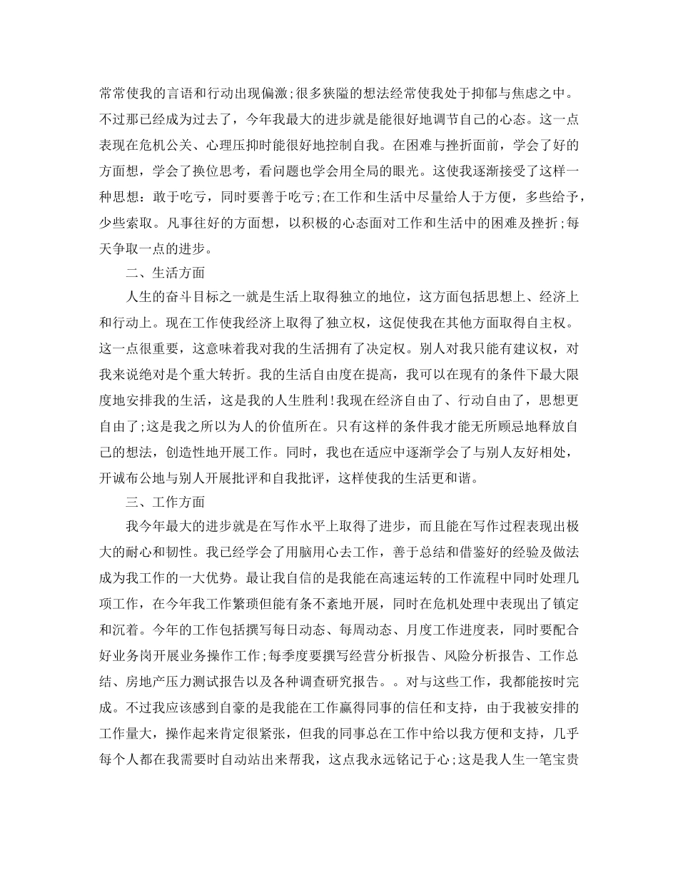 服务员工作总结范文 _第2页